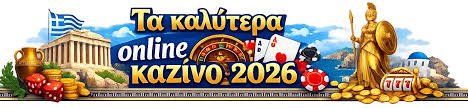 Οδηγός για Online Καζίνο Τι Πρέπει να Γνωρίζετε