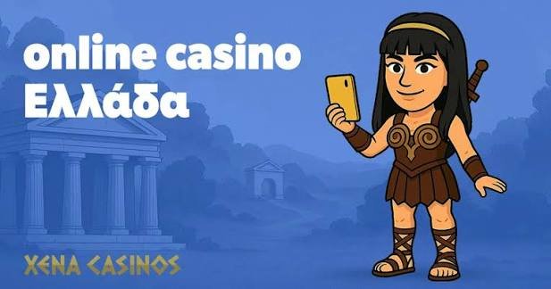 Καλύτερα Διαδικτυακά Καζίνο στην Ελλάδα Μάθετε Ποια Είναι