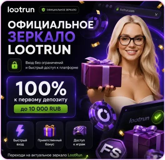 Lootrun — Рабочее Зеркало Казино для Успешной Игр Lootrun — Рабочее Зеркало Казино для Успешной Игр