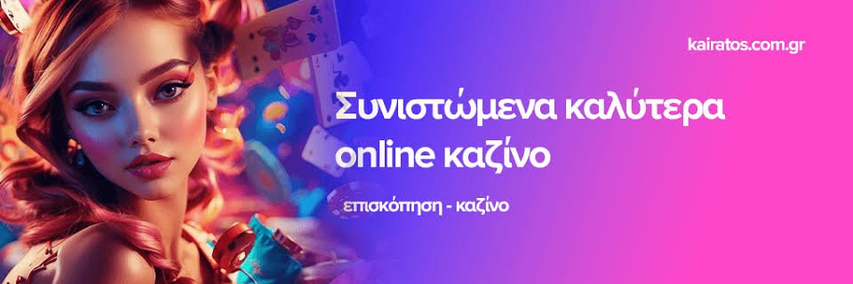 Ελληνικά Online Καζίνο Ο Απόλυτος Οδηγός για Επιτυχία Ελληνικά Online Καζίνο Ο Απόλυτος Οδηγός για Επιτυχία